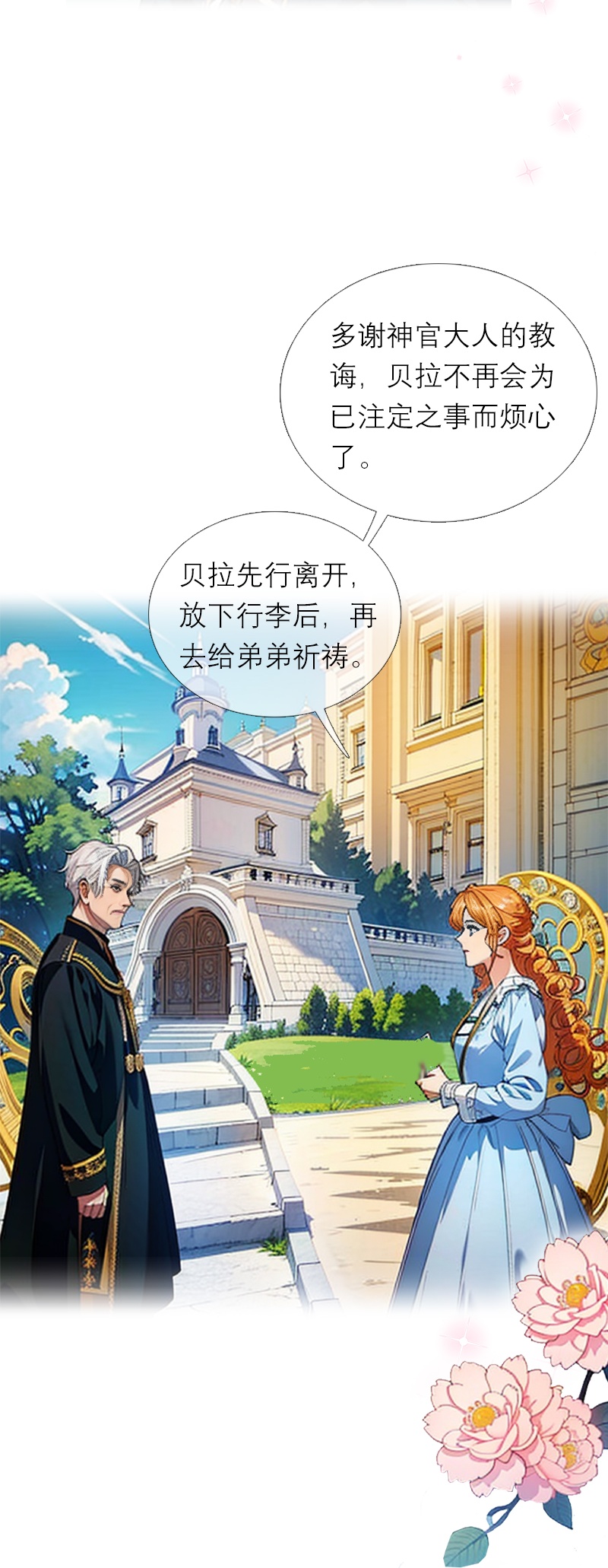 第11话 神官出现-第10话