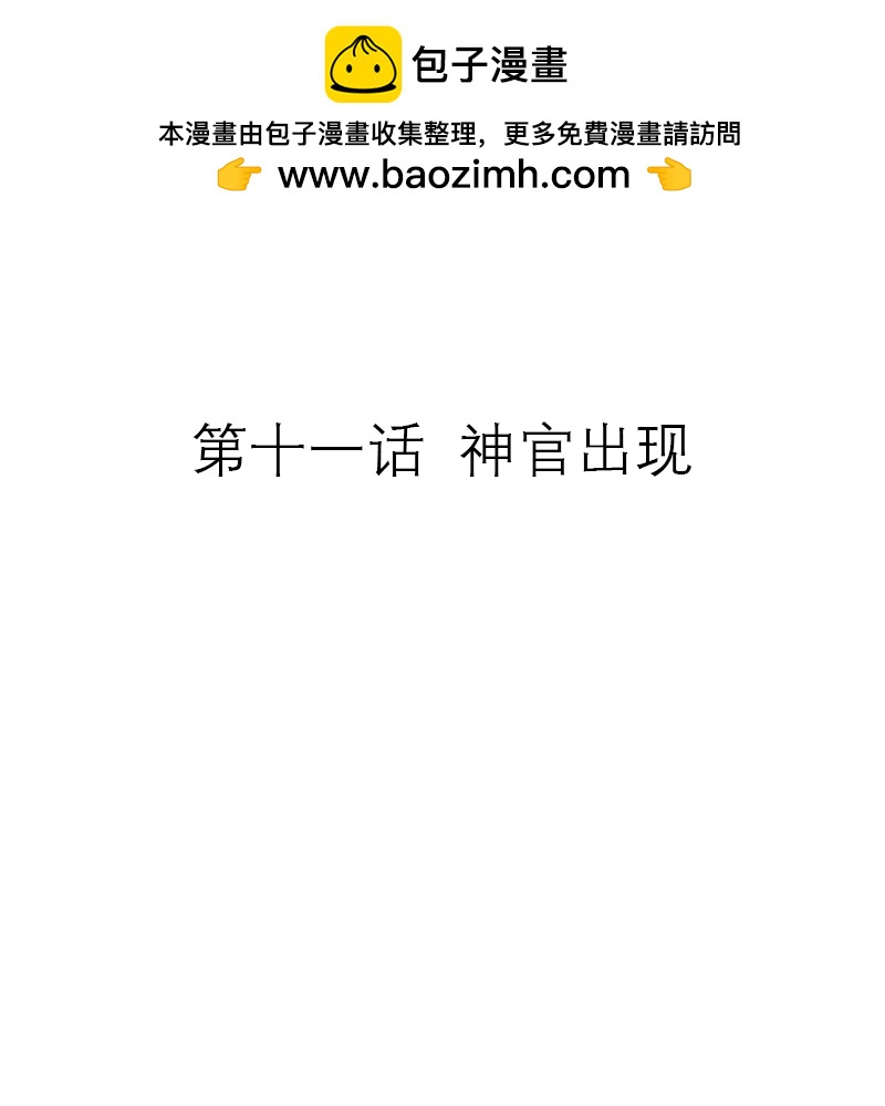 第11话 神官出现-第10话