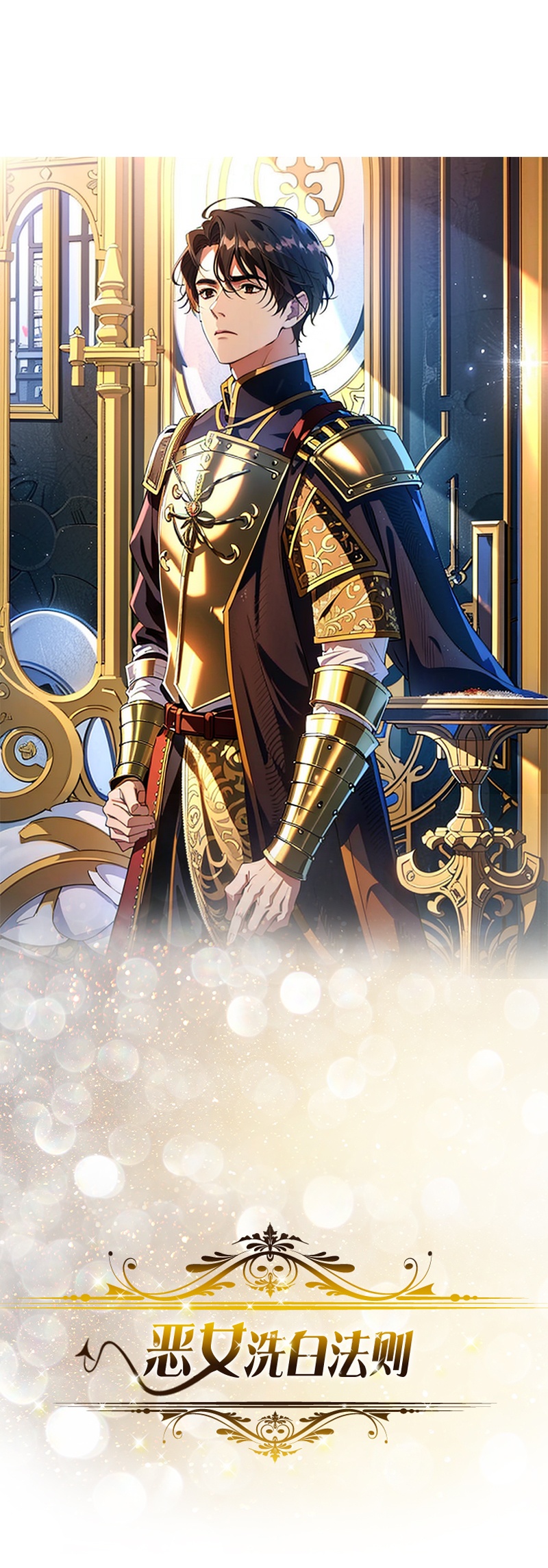 第13话 莱斯特的出现-第12话