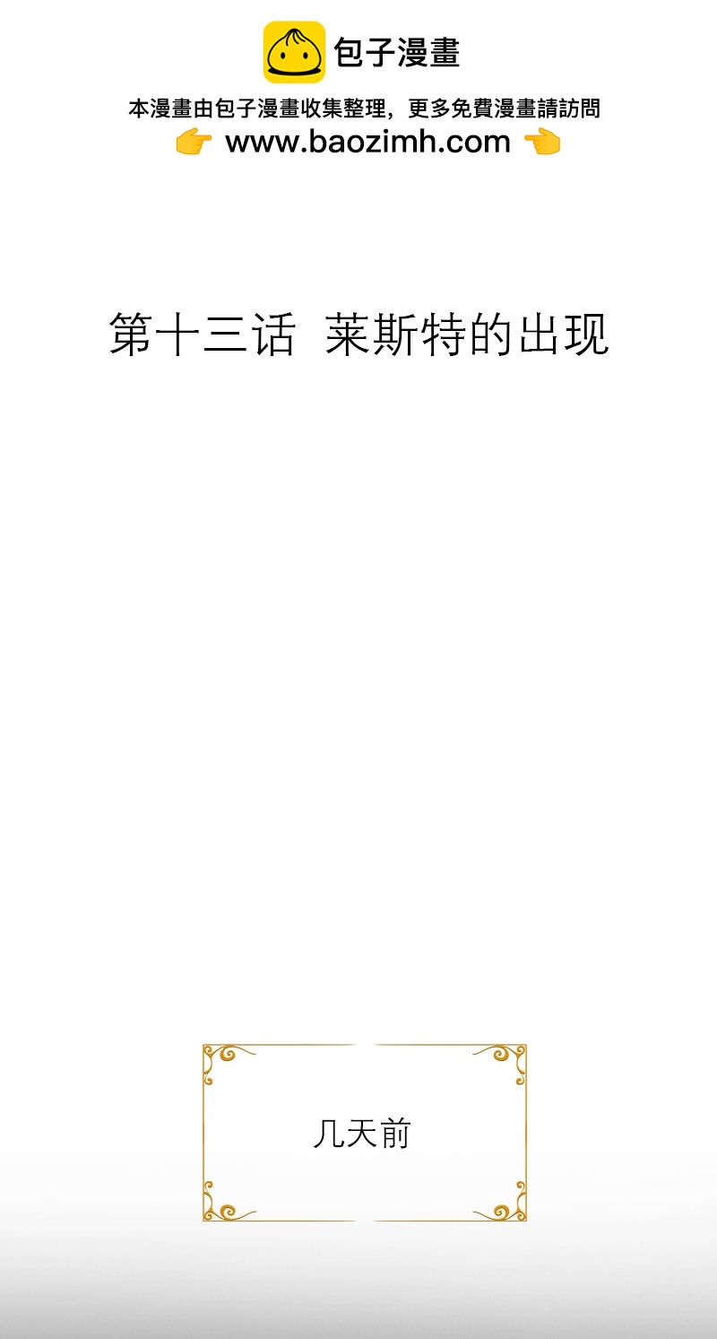 第13话 莱斯特的出现-第12话