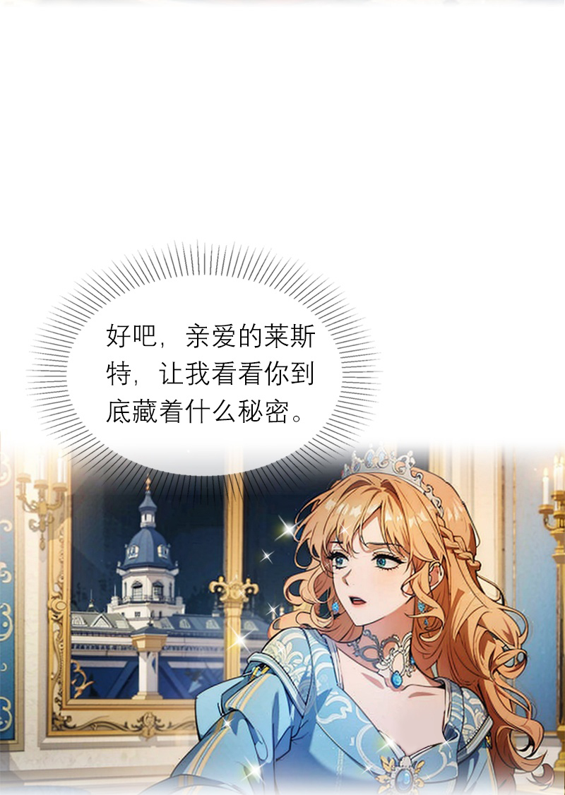 第13话 莱斯特的出现-第12话