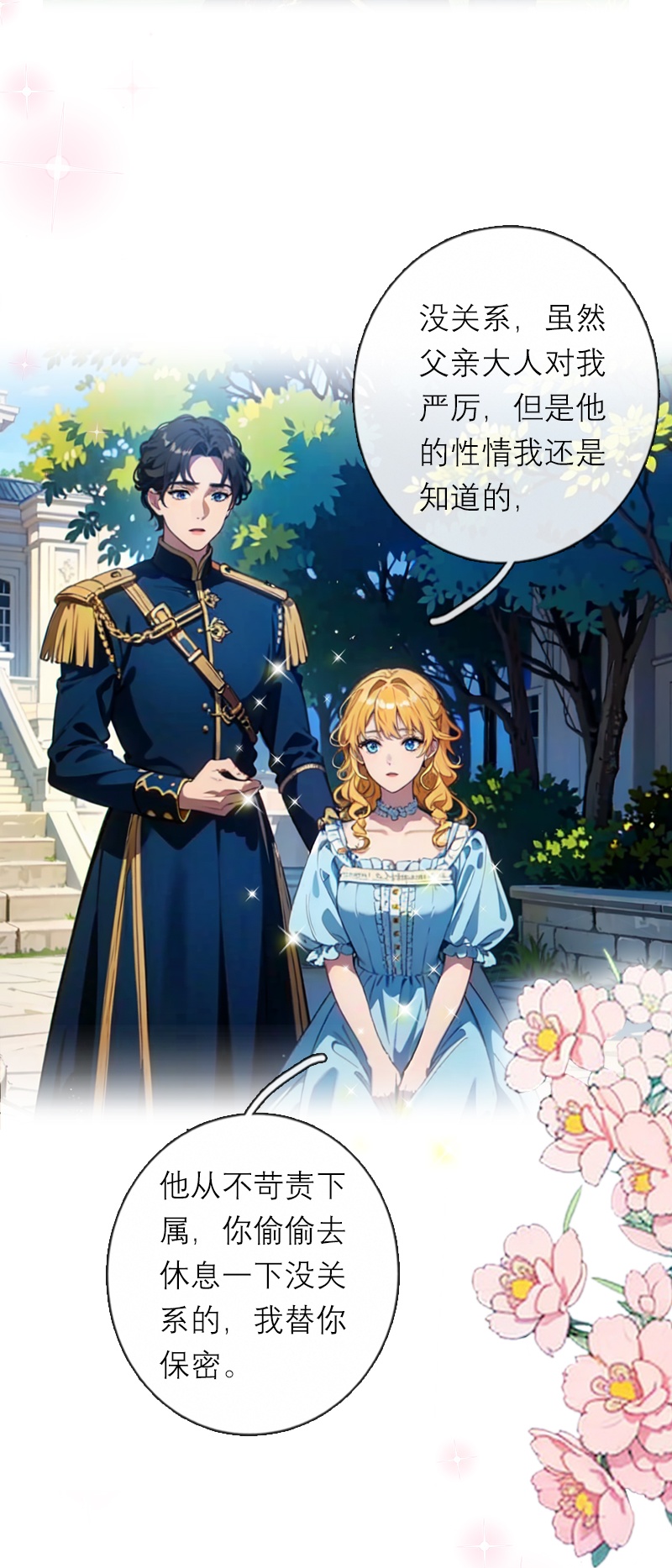 第21话 装乖-第20话