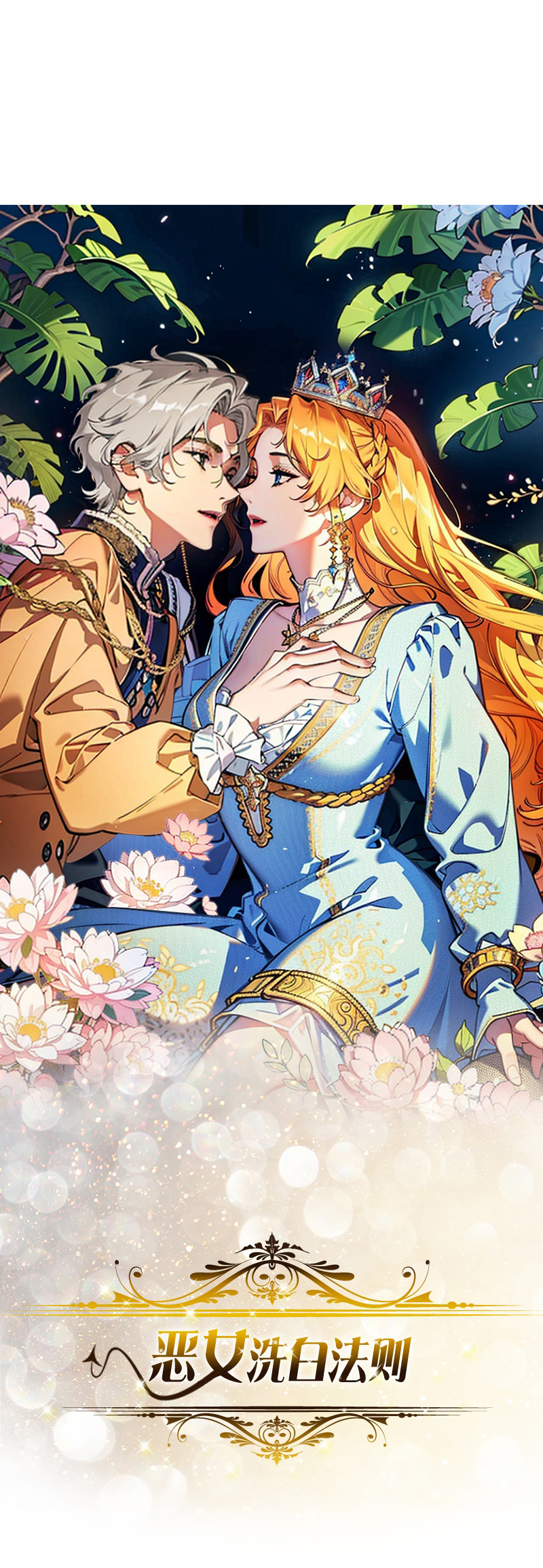 第25话 夜会-第24话