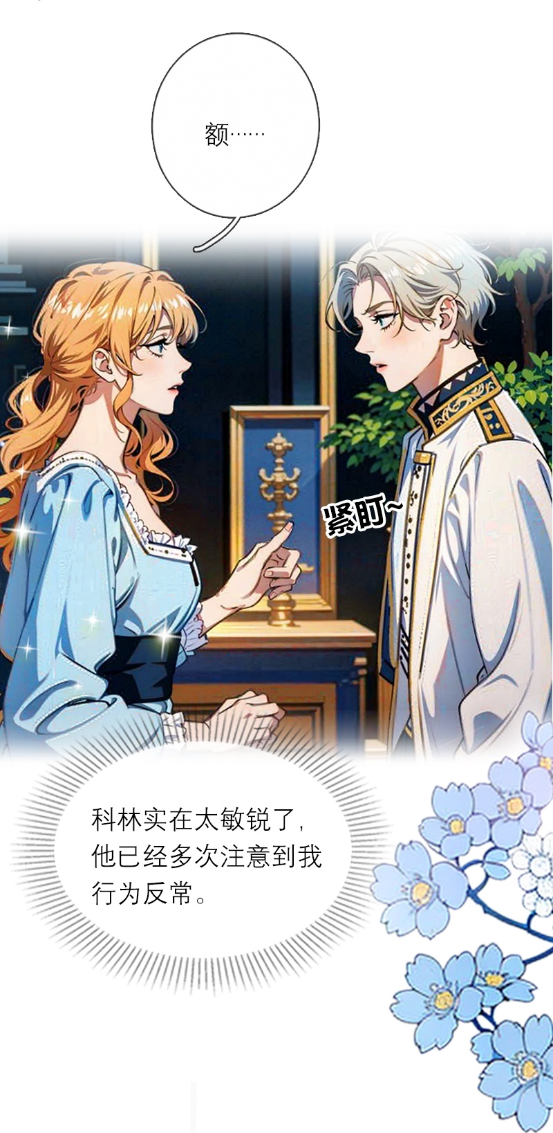 第25话 夜会-第24话