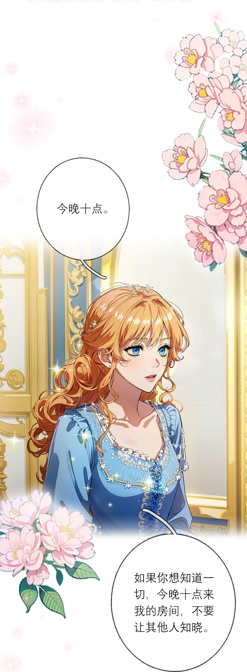 第25话 夜会-第24话