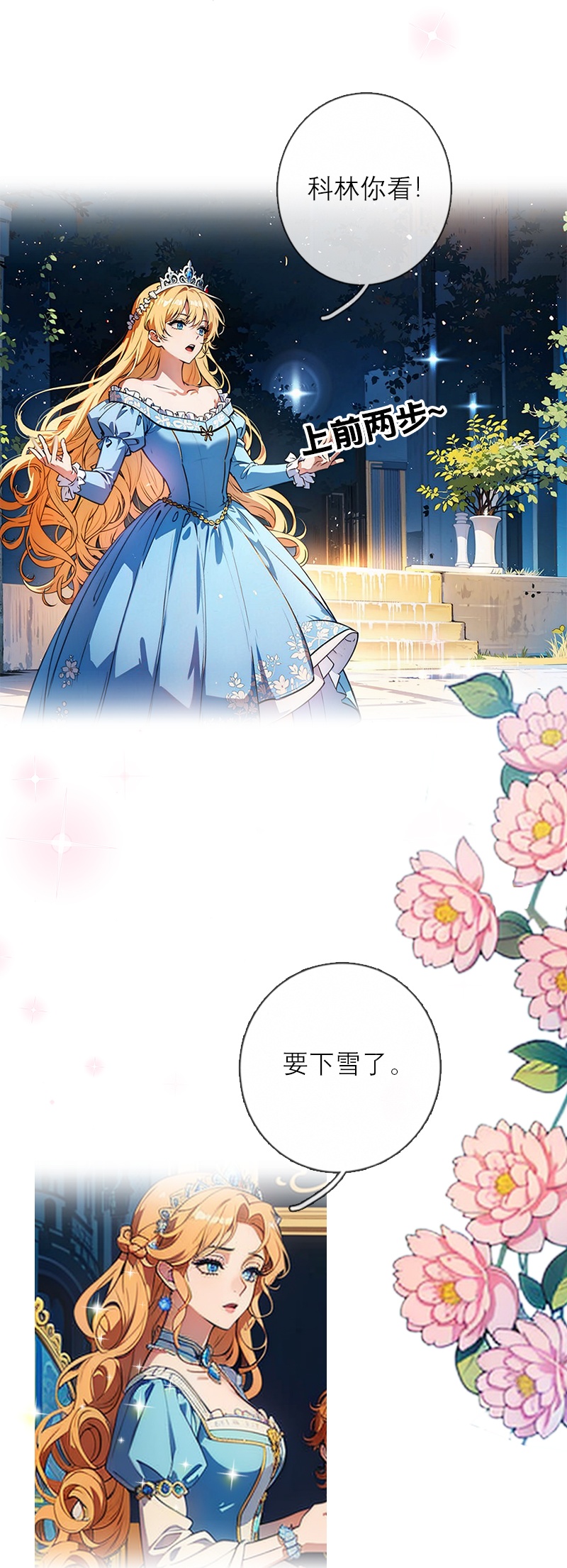 第27话 雪夜-第26话