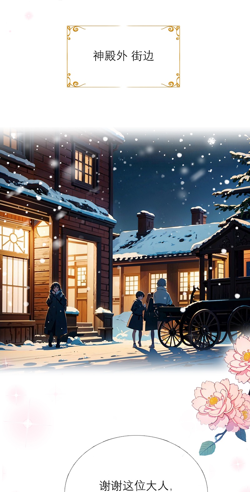 第27话 雪夜-第26话