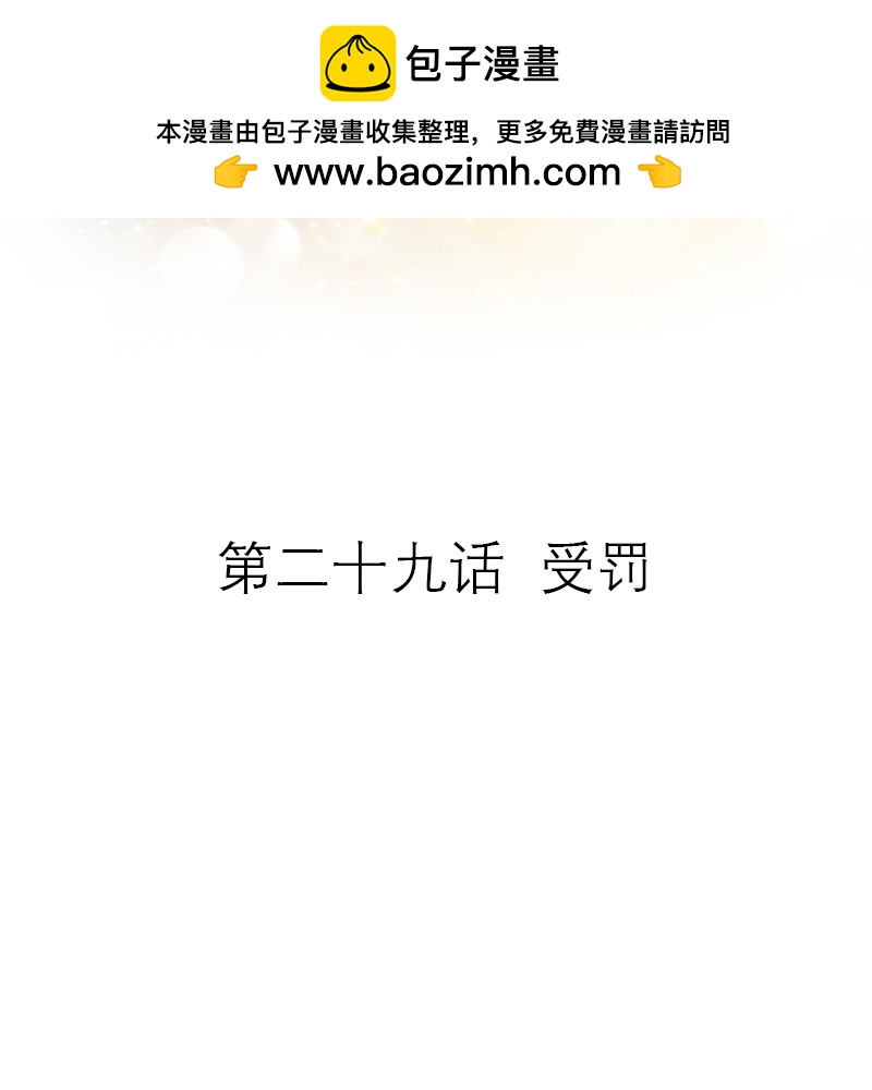 第29话 受罚-第28话