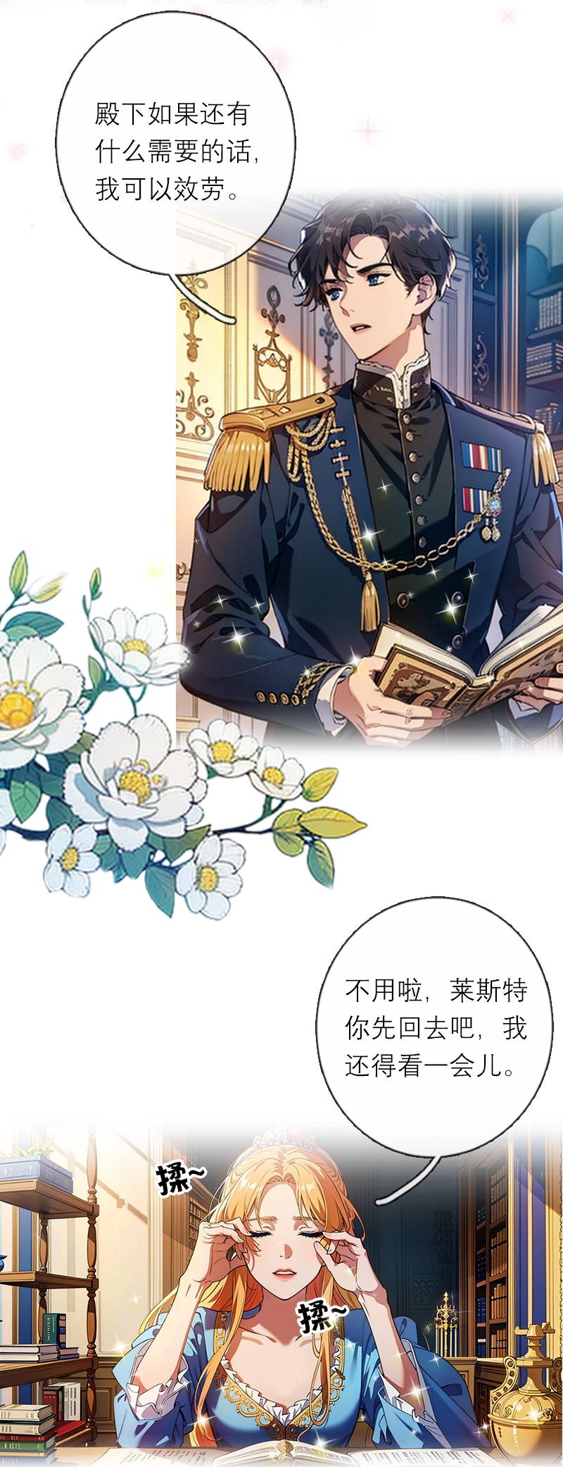 第40话 莱斯特的好感-第40话