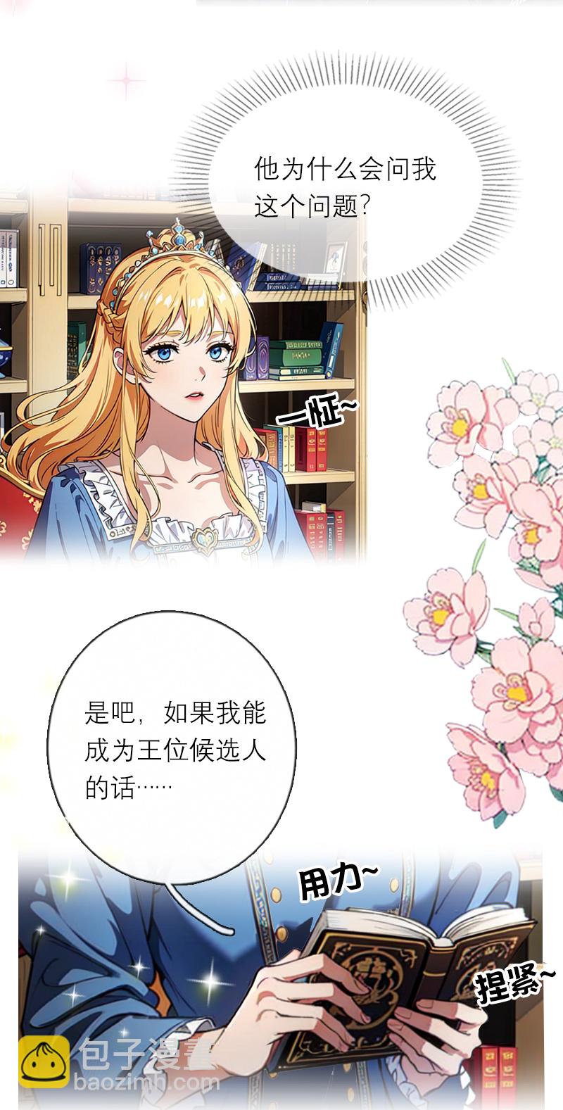 第40话 莱斯特的好感-第40话