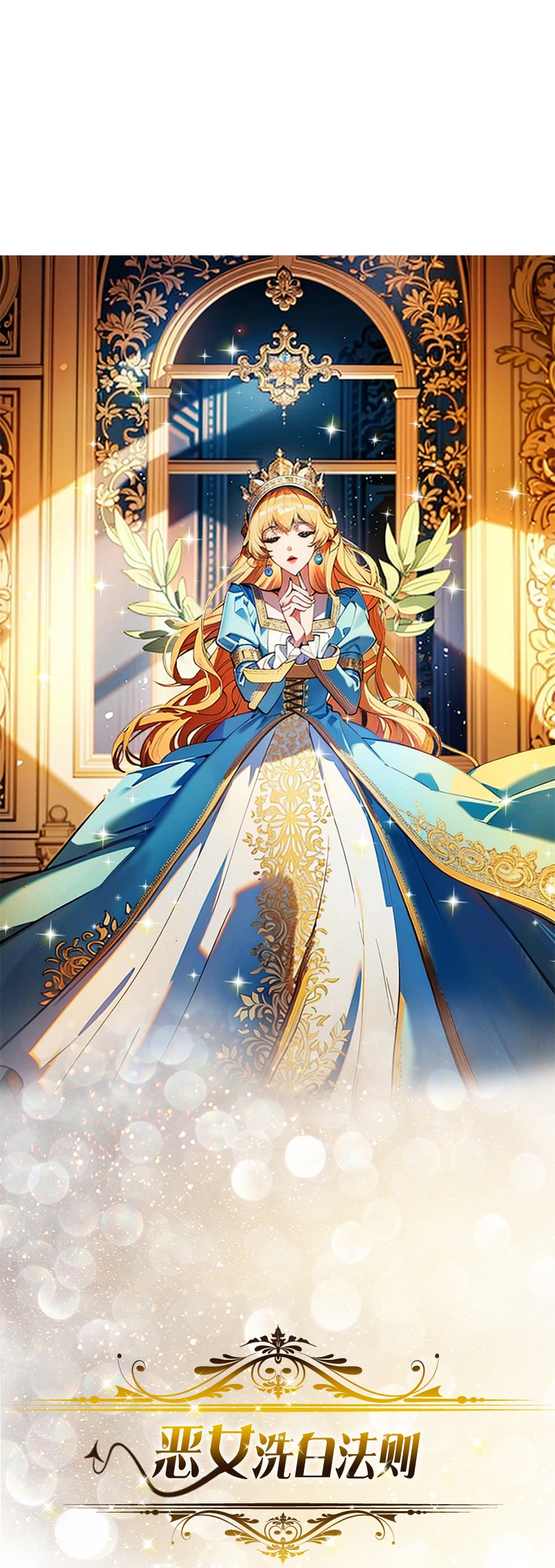 第42话 神眷仪式-第42话