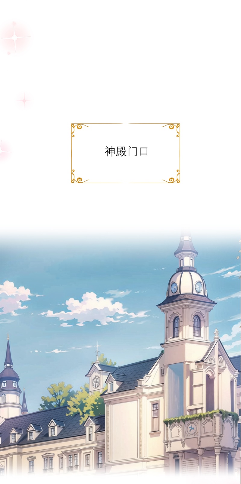 第42话 神眷仪式-第42话