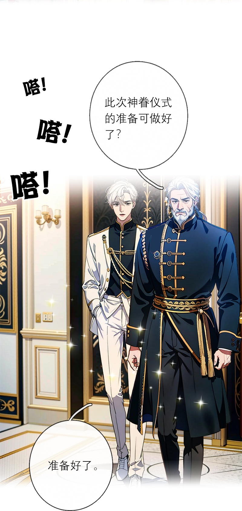 第42话 神眷仪式-第42话