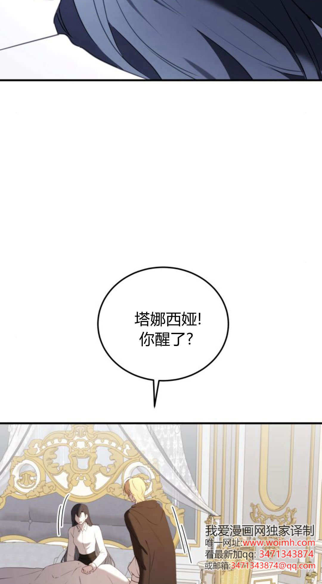 惡女只想安靜地生活！ - 第46話(1/2) - 4