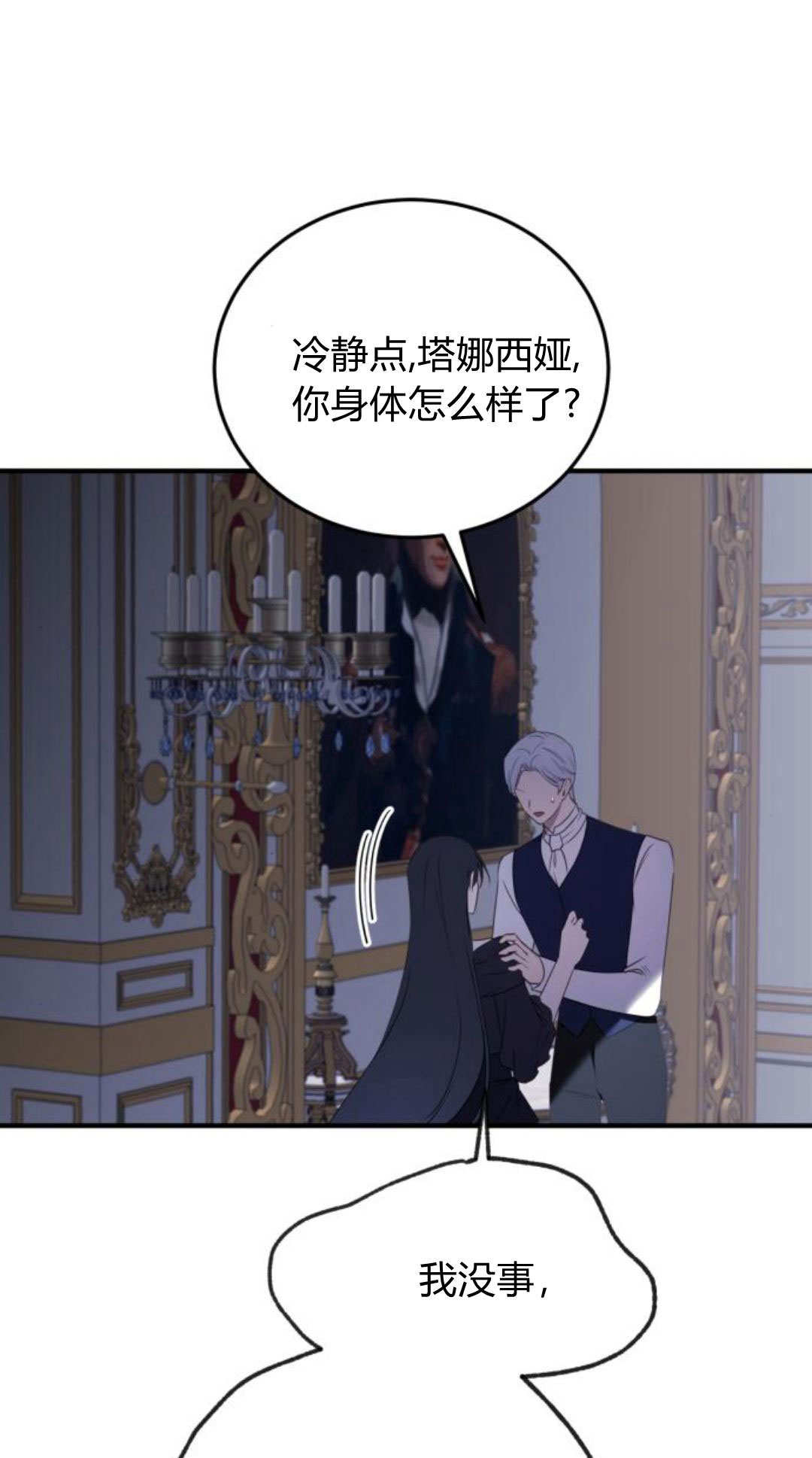 惡女只想安靜地生活！ - 第46話(1/2) - 8