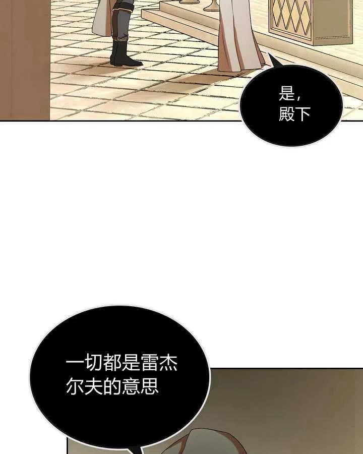 惡女製造者 - 第28話(1/3) - 2
