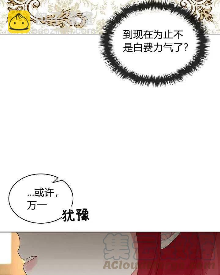 惡女製造者 - 第28話(1/3) - 4