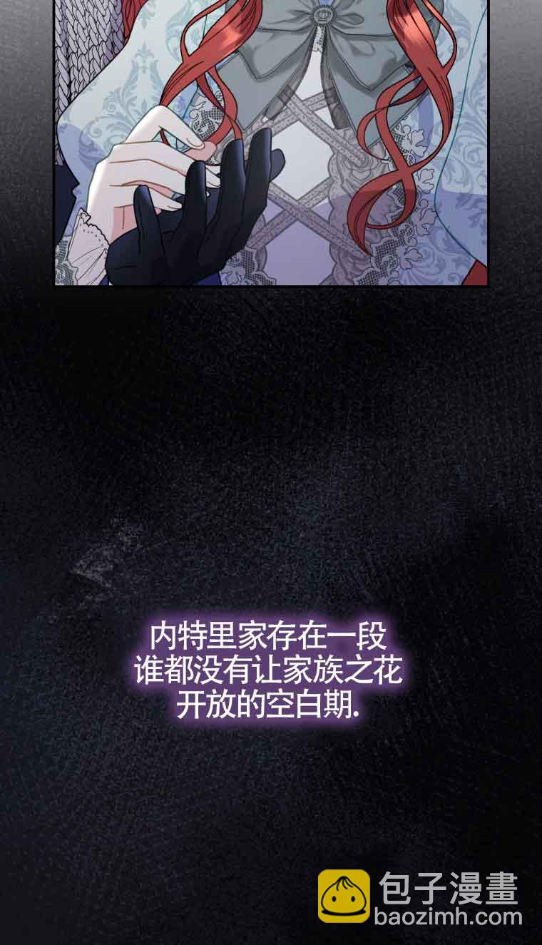 惡女抓住了大公的心 - 第14話(1/2) - 1