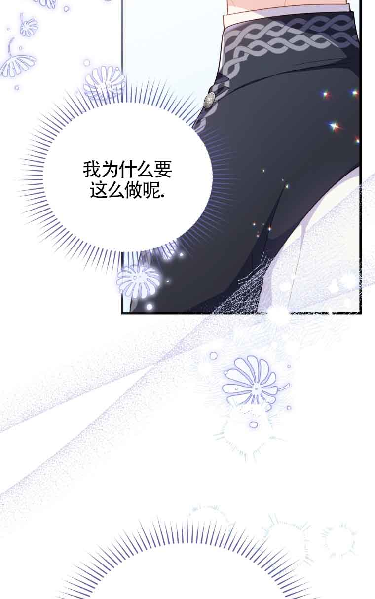 惡女抓住了大公的心 - 第32話(1/2) - 6