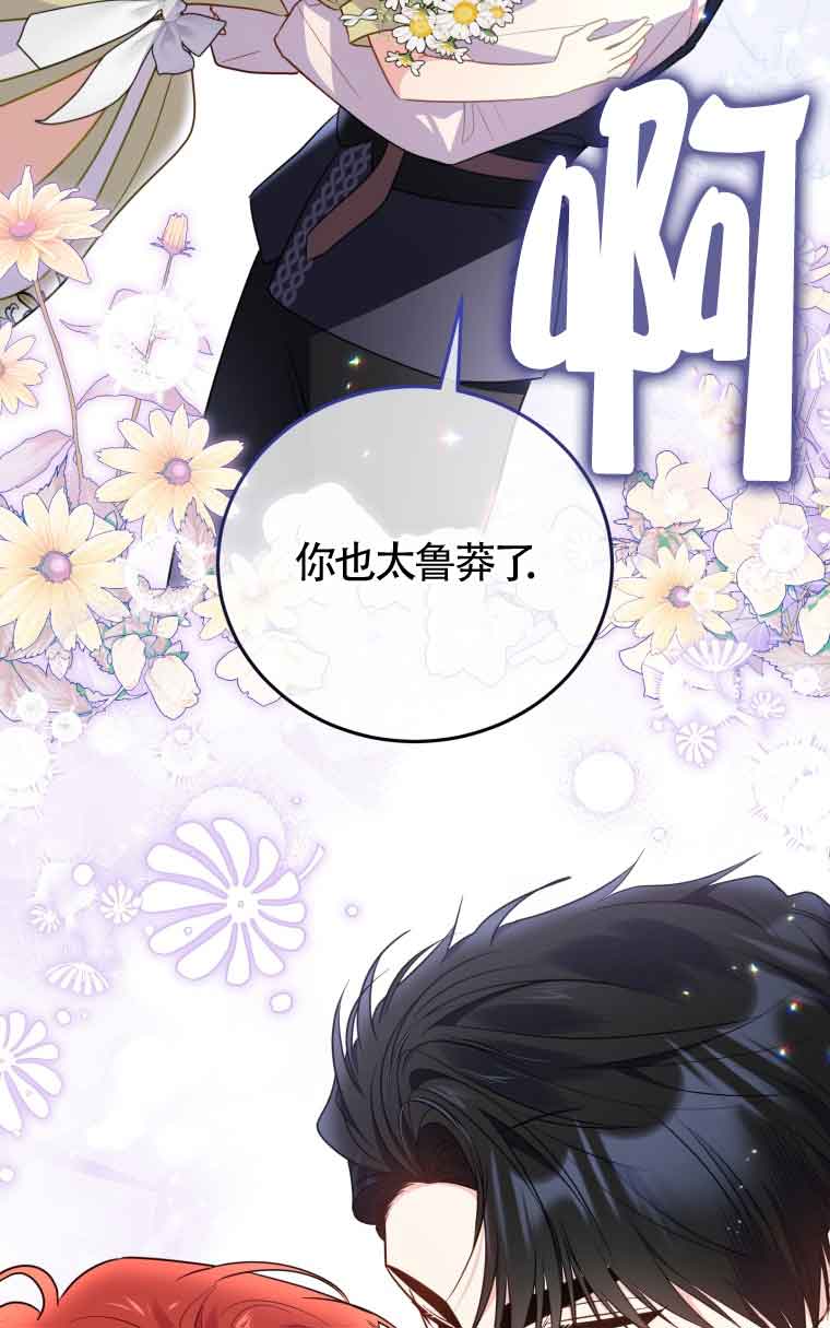 惡女抓住了大公的心 - 第32話(1/2) - 1