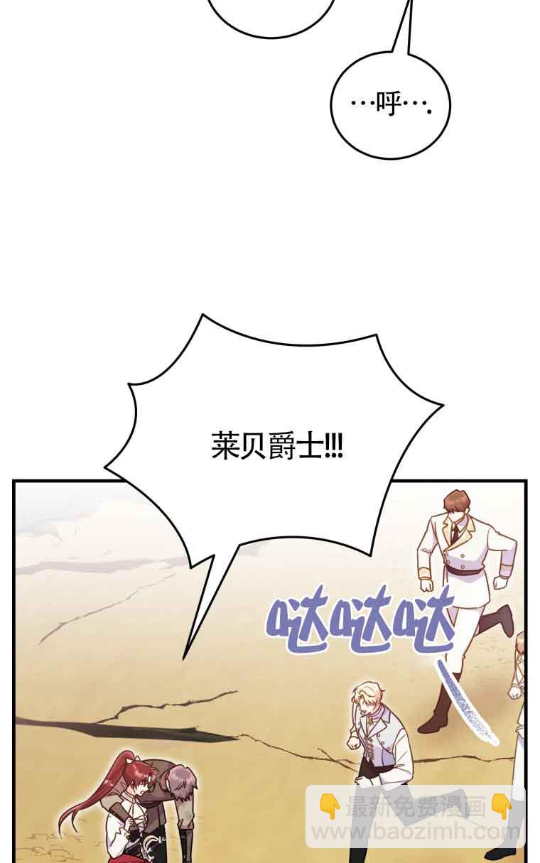 惡女抓住了大公的心 - 第32話(1/2) - 1