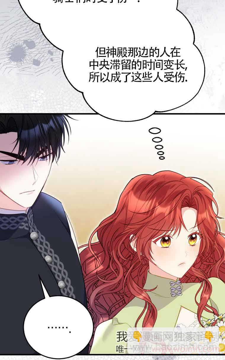惡女抓住了大公的心 - 第32話(1/2) - 5
