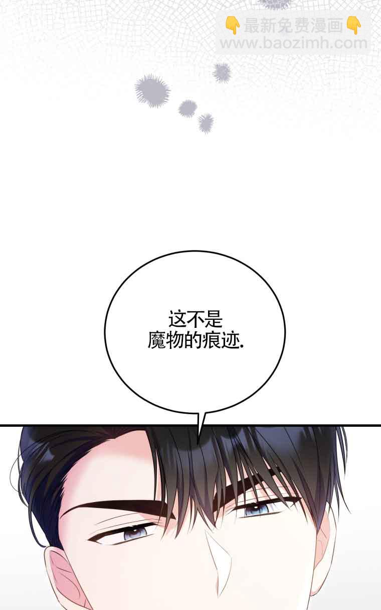 惡女抓住了大公的心 - 第32話(1/2) - 6