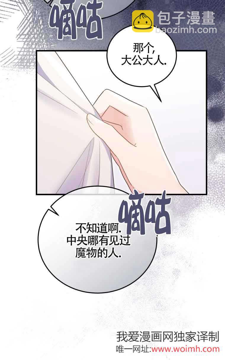 惡女抓住了大公的心 - 第32話(1/2) - 2