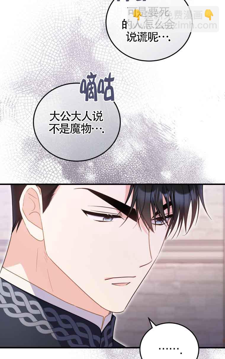 惡女抓住了大公的心 - 第32話(1/2) - 4