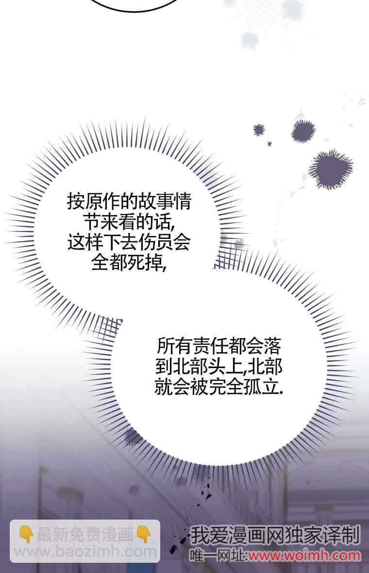 惡女抓住了大公的心 - 第32話(1/2) - 4