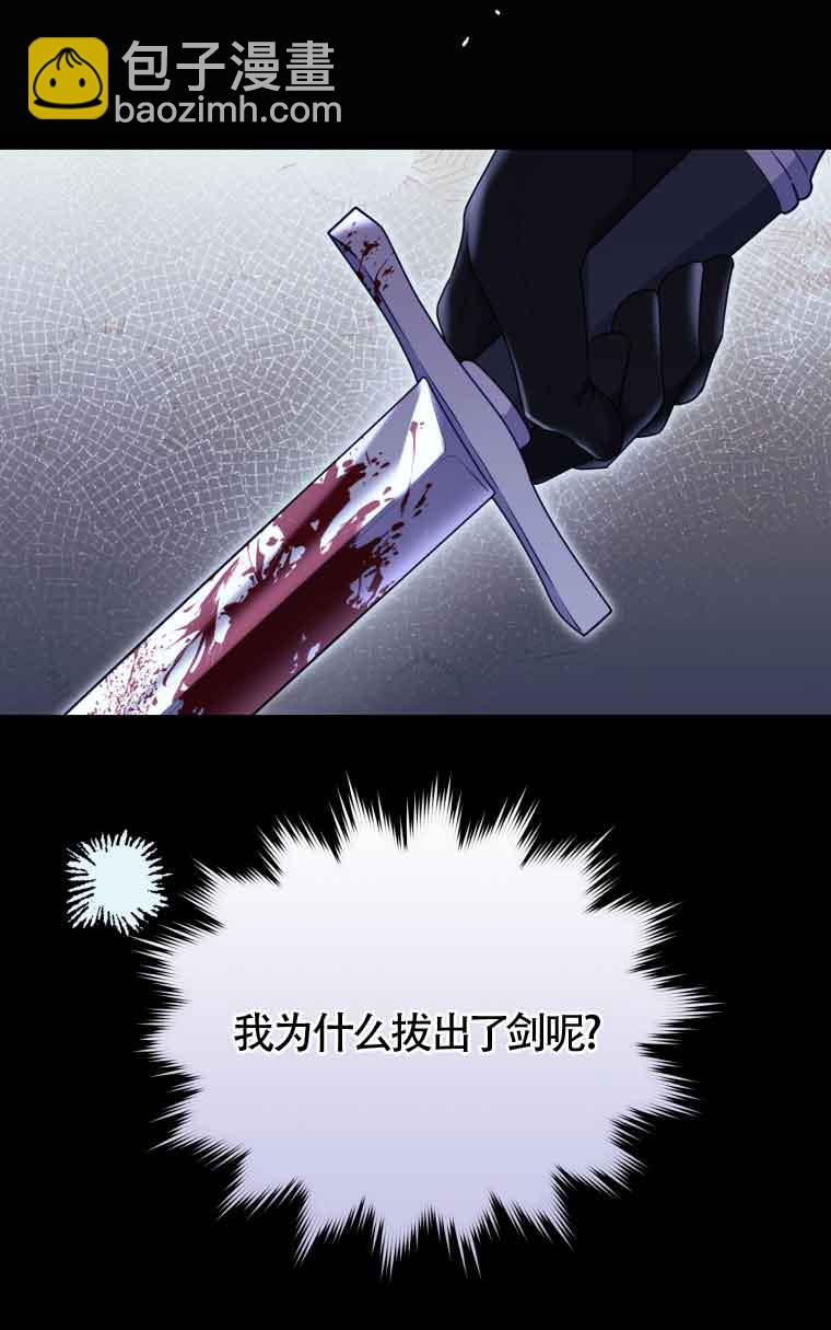 惡女抓住了大公的心 - 第32話(1/2) - 5
