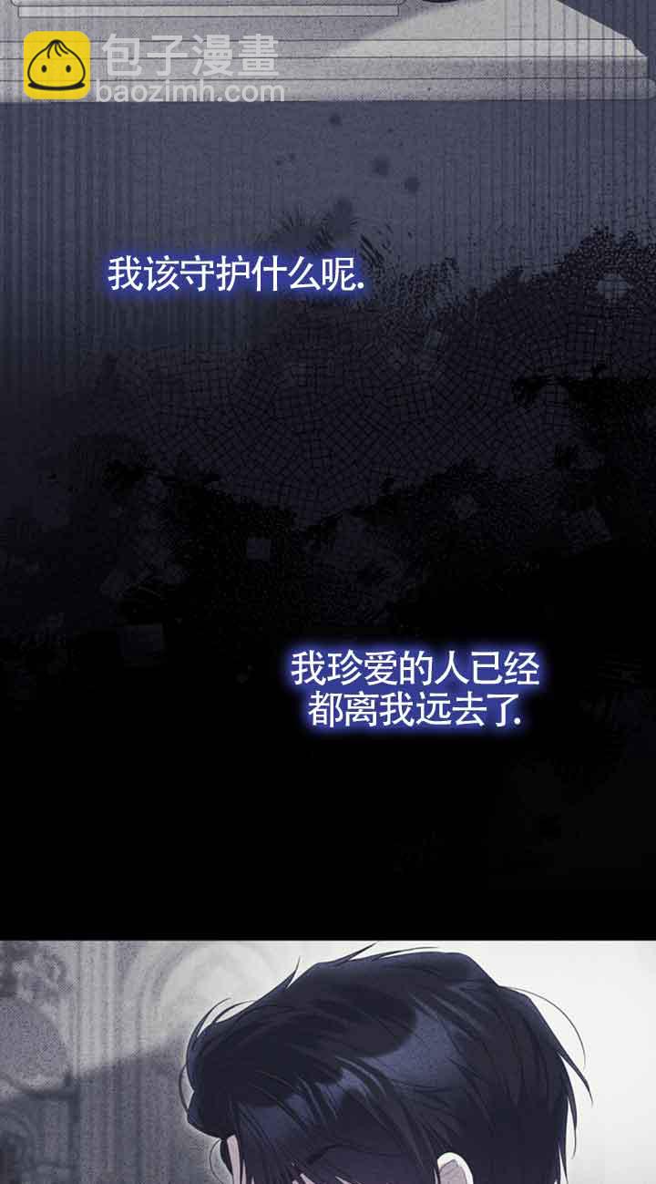惡女抓住了大公的心 - 第34話(1/2) - 5