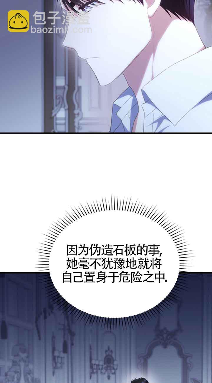 惡女抓住了大公的心 - 第34話(1/2) - 8