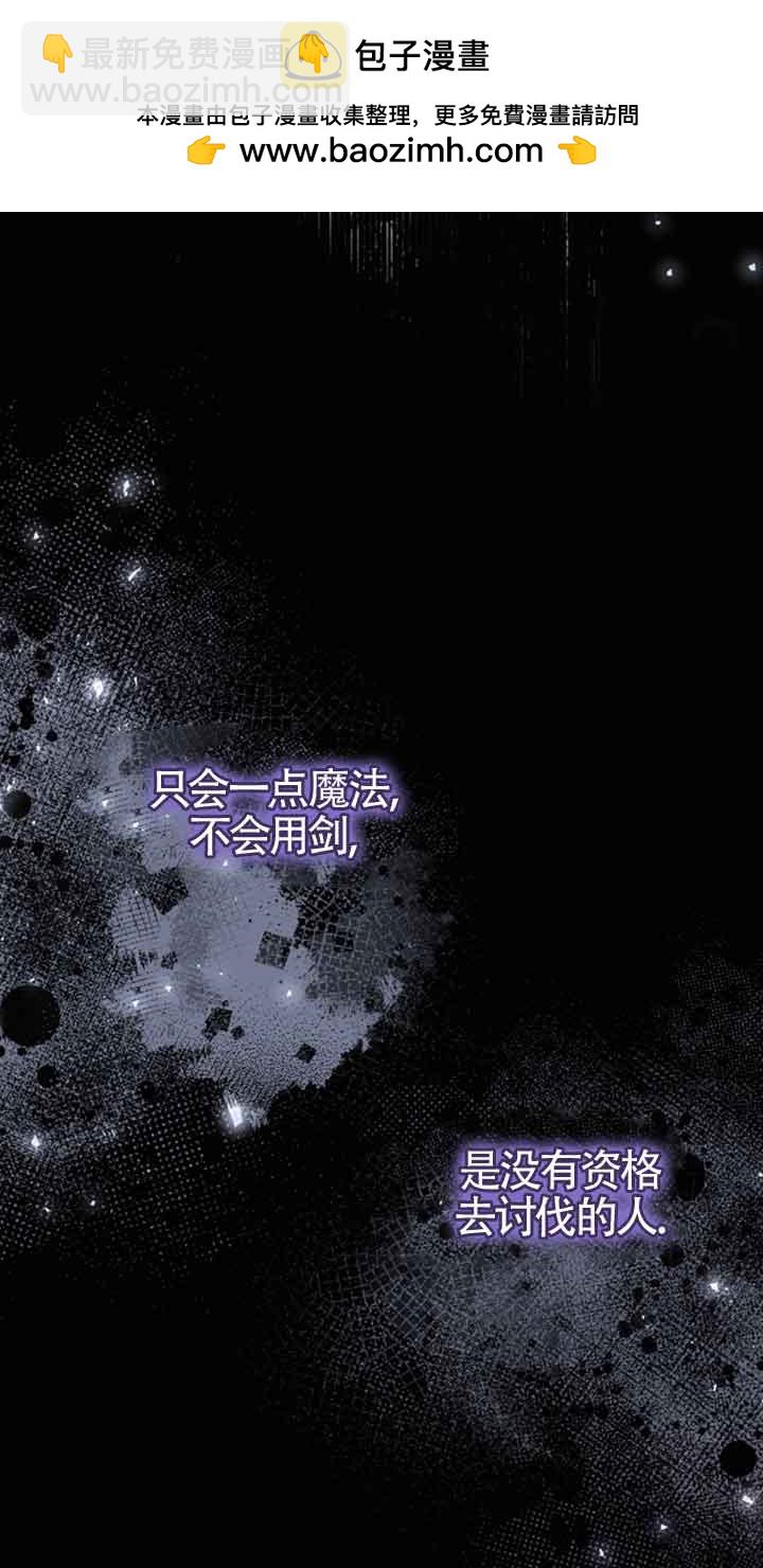 惡女抓住了大公的心 - 第34話(1/2) - 2