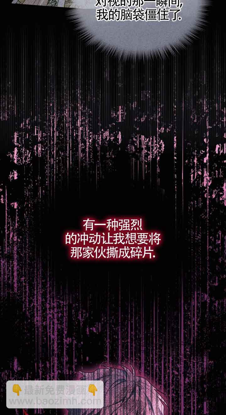 惡女抓住了大公的心 - 第34話(1/2) - 7