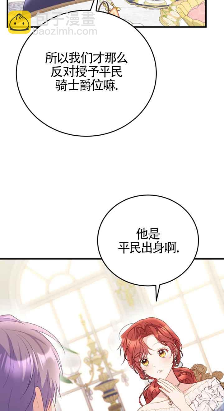 惡女抓住了大公的心 - 第34話(1/2) - 8