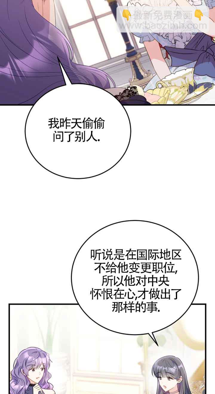 惡女抓住了大公的心 - 第34話(1/2) - 1