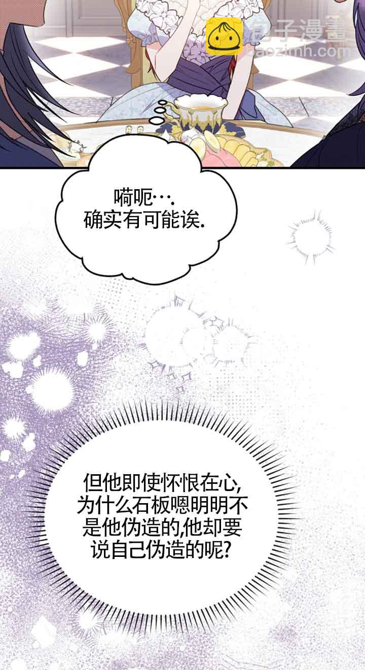 惡女抓住了大公的心 - 第34話(1/2) - 3