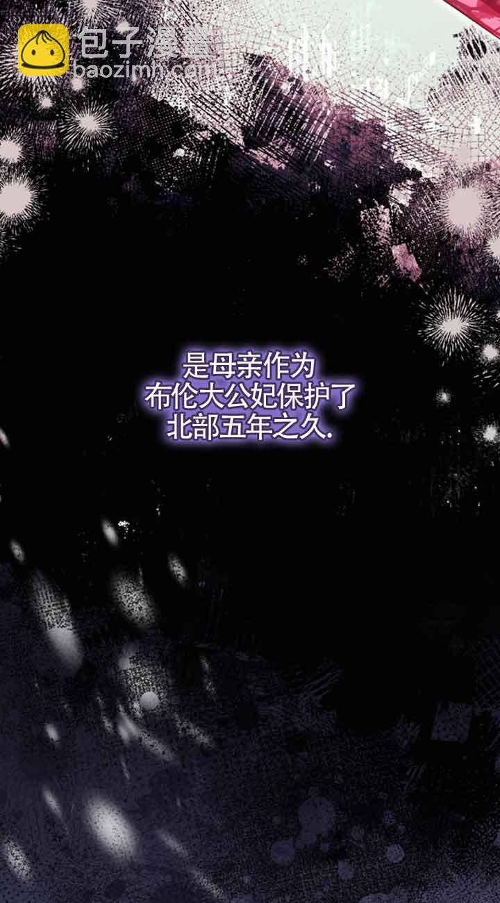 惡女抓住了大公的心 - 第34話(1/2) - 4