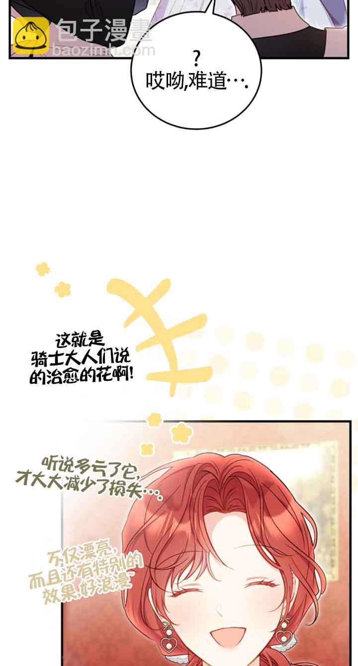 惡女抓住了大公的心 - 第34話(1/2) - 3