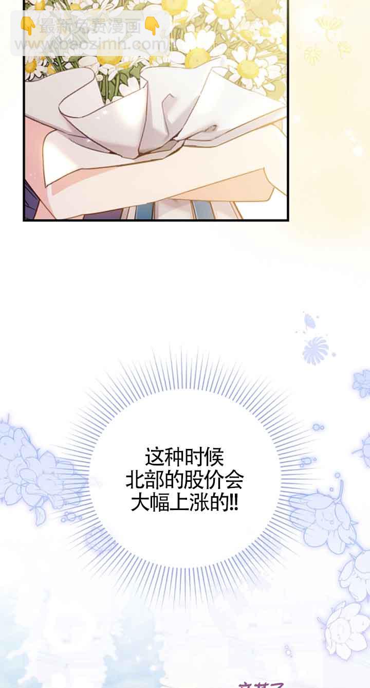惡女抓住了大公的心 - 第34話(1/2) - 5
