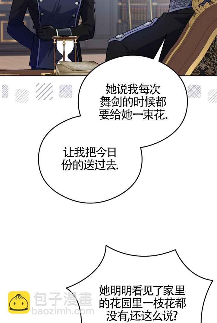 惡女抓住了大公的心 - 第06話(1/2) - 3