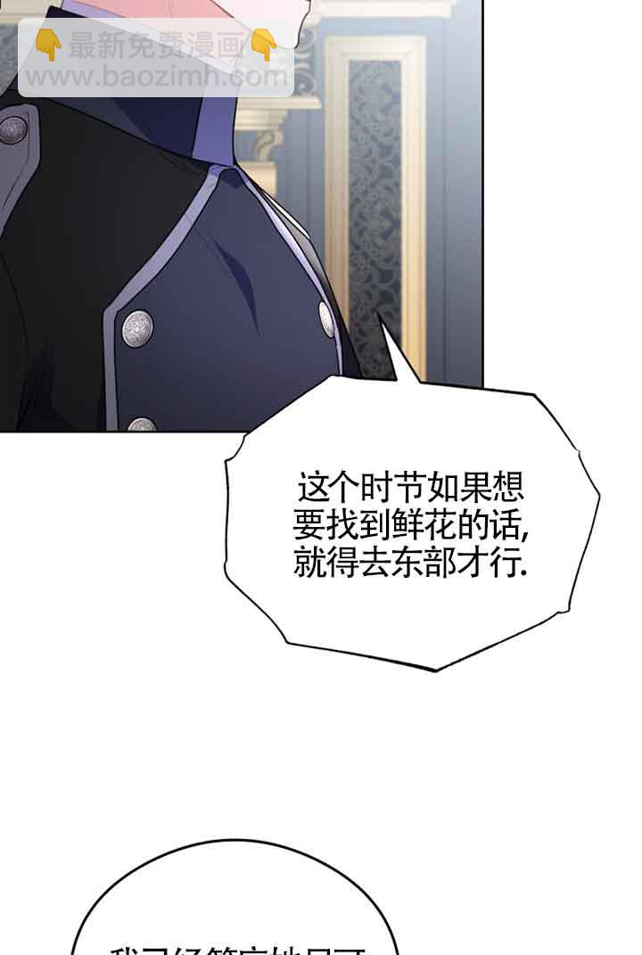 惡女抓住了大公的心 - 第06話(1/2) - 6
