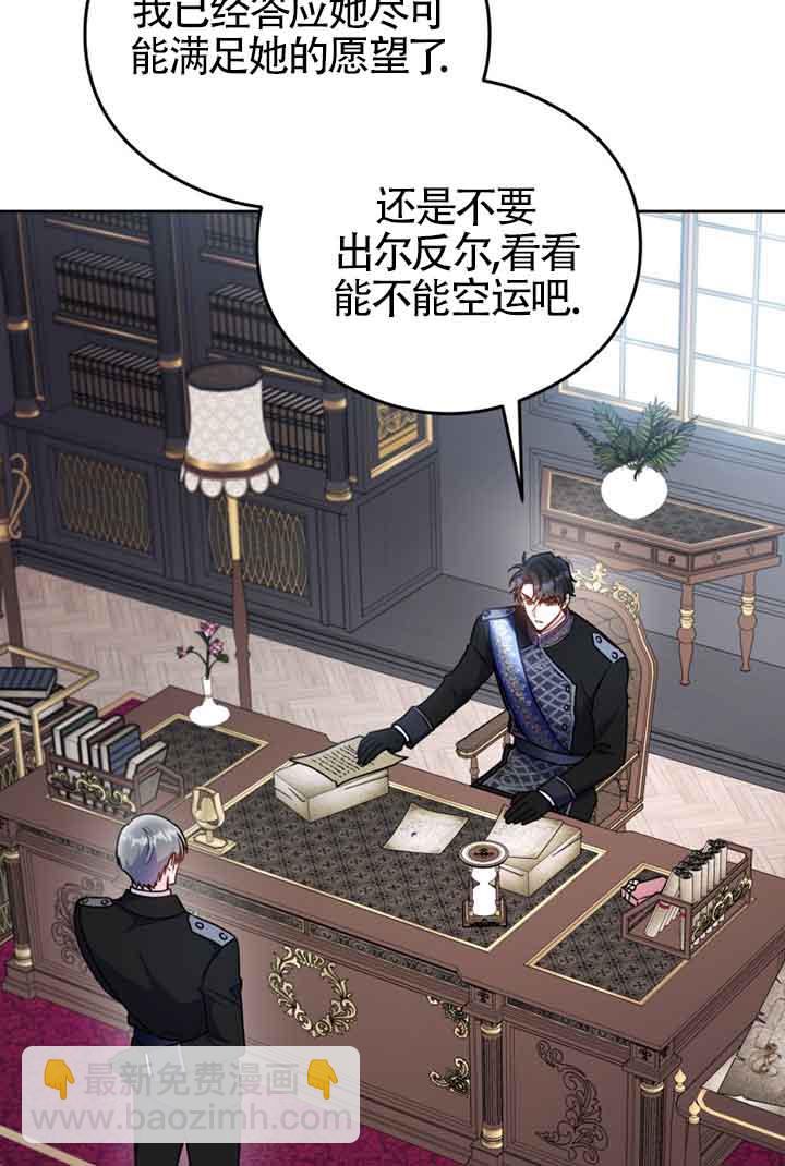 惡女抓住了大公的心 - 第06話(1/2) - 7