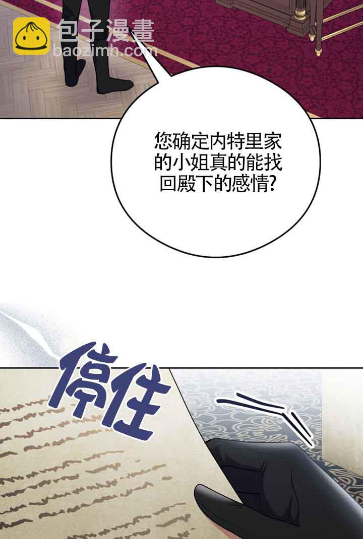 惡女抓住了大公的心 - 第06話(1/2) - 8