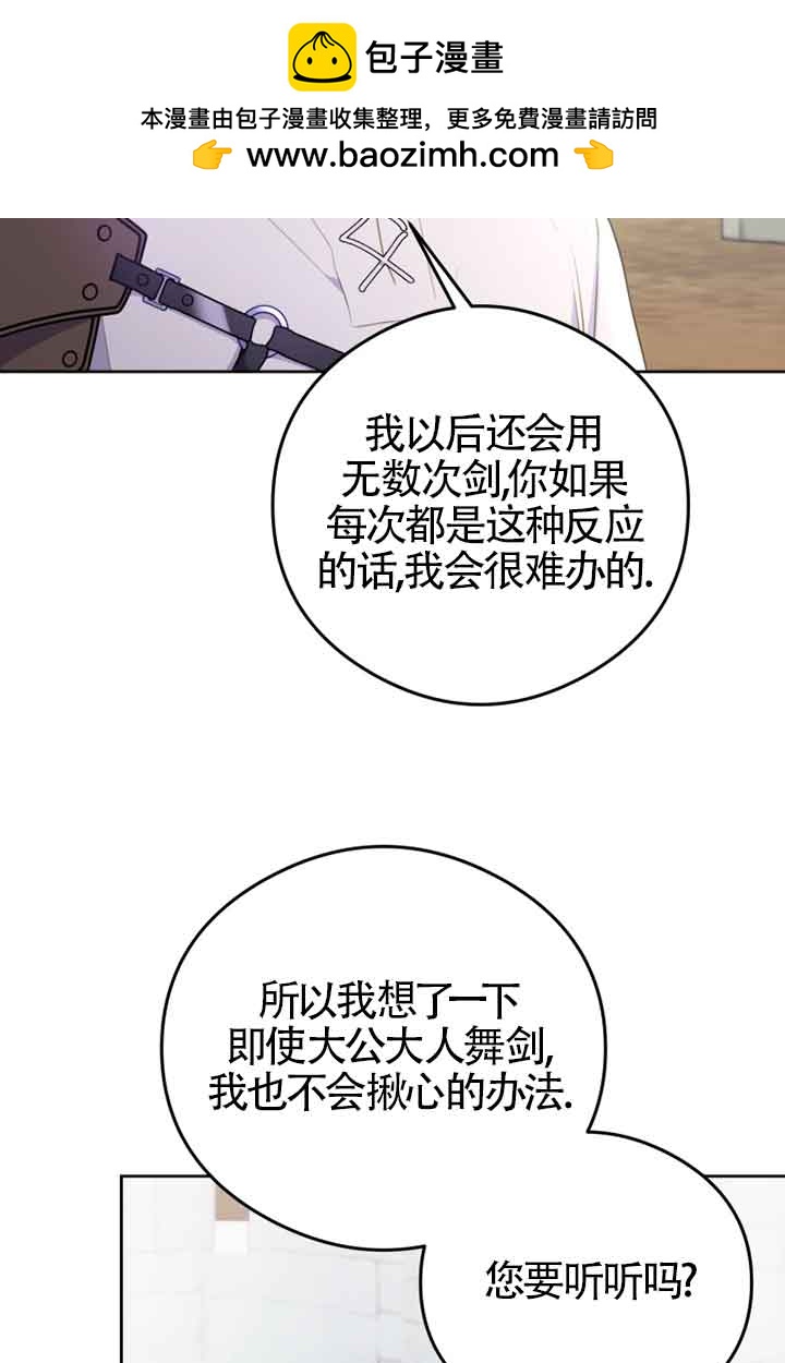 惡女抓住了大公的心 - 第06話(1/2) - 2