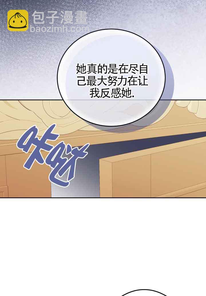 惡女抓住了大公的心 - 第06話(1/2) - 2