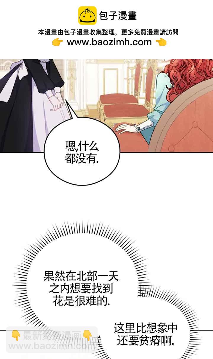 惡女抓住了大公的心 - 第06話(1/2) - 6