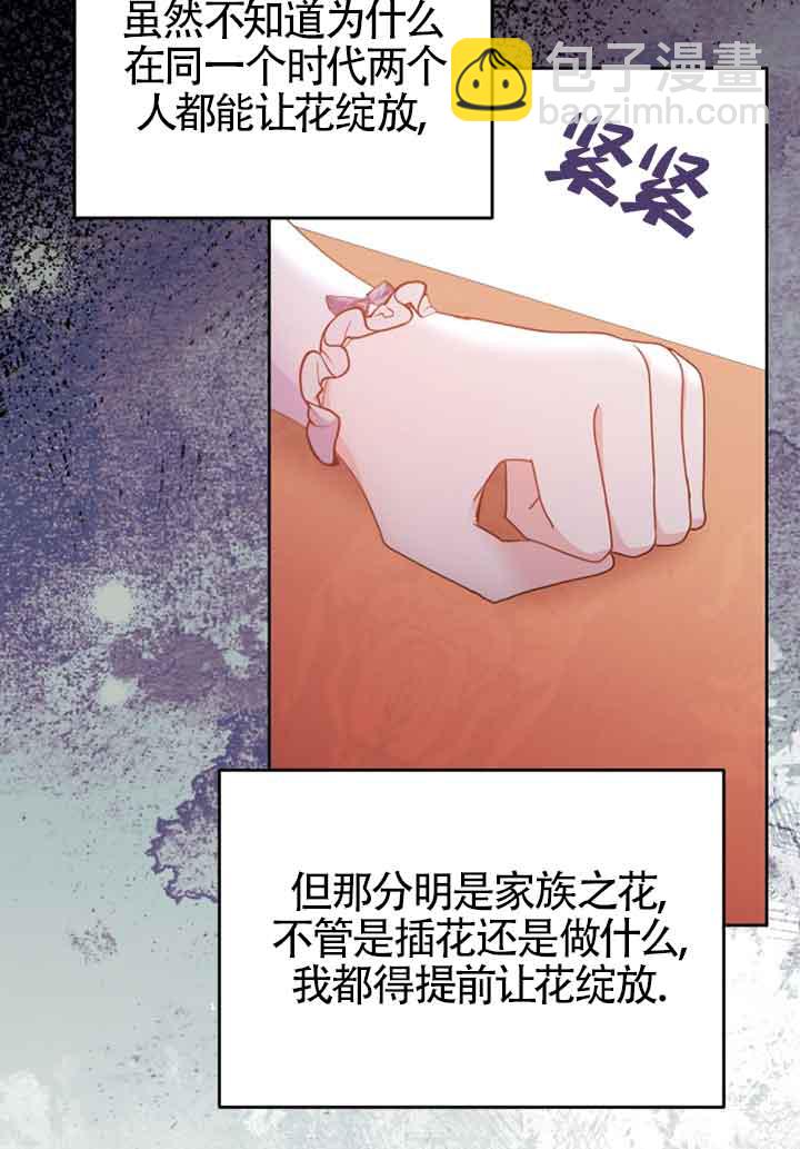 惡女抓住了大公的心 - 第06話(1/2) - 6