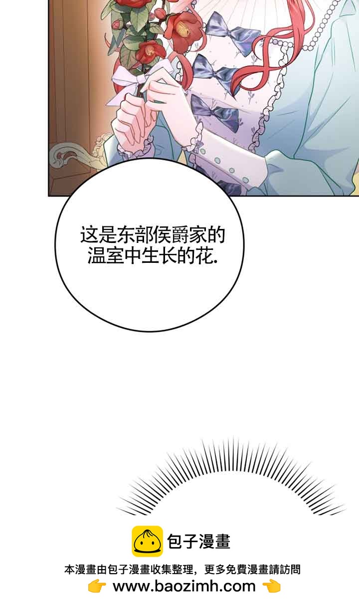 惡女抓住了大公的心 - 第06話(1/2) - 2